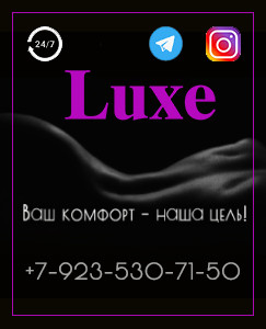 Luxe-салон эротического массажа в Новокузнецке